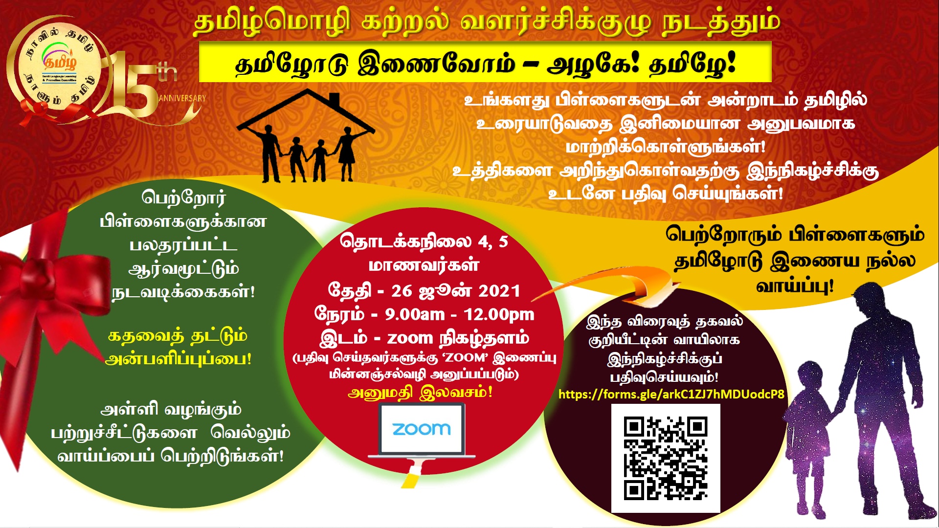 Tamizhodu Inaivom Azhagey! Tamiley!.jpg